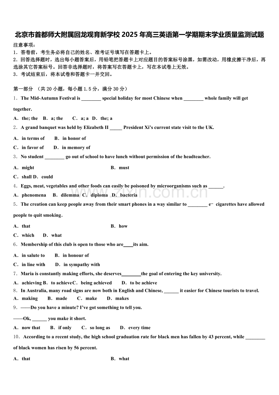 北京市首都师大附属回龙观育新学校2025年高三英语第一学期期末学业质量监测试题.doc_第1页