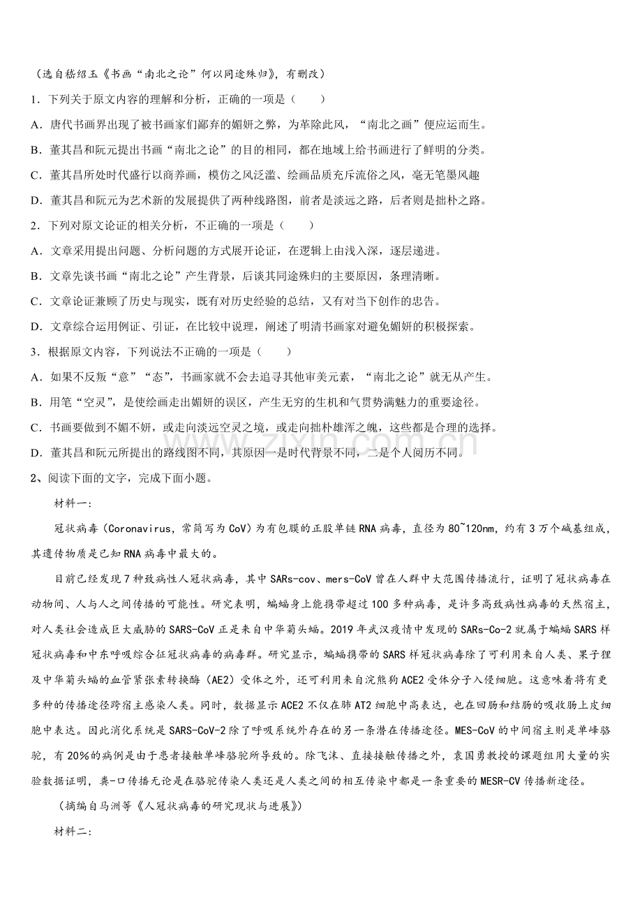 浙江省温州市十校联合体2025年语文高三上期末达标测试试题.doc_第2页