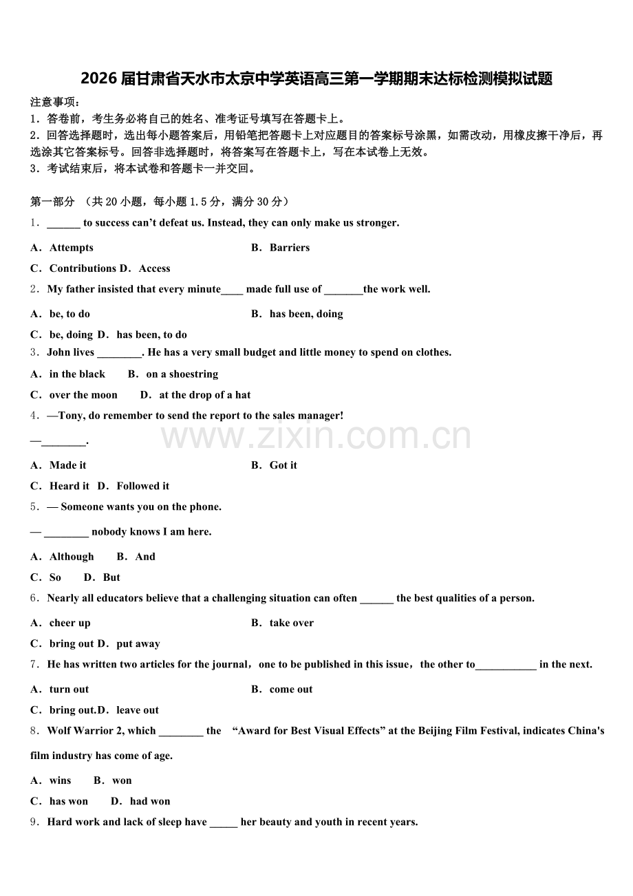 2026届甘肃省天水市太京中学英语高三第一学期期末达标检测模拟试题.doc_第1页
