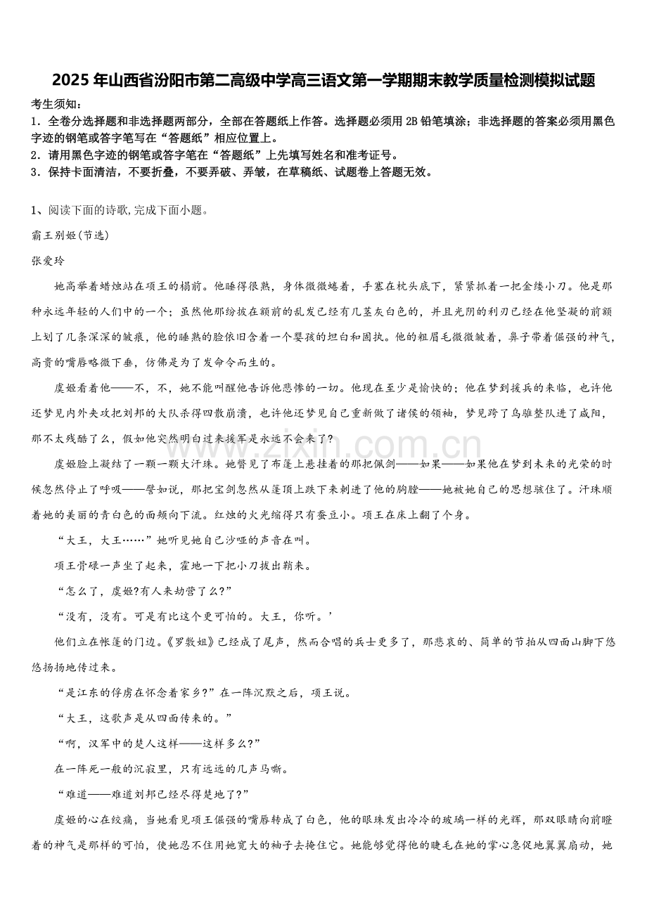 2025年山西省汾阳市第二高级中学高三语文第一学期期末教学质量检测模拟试题.doc_第1页