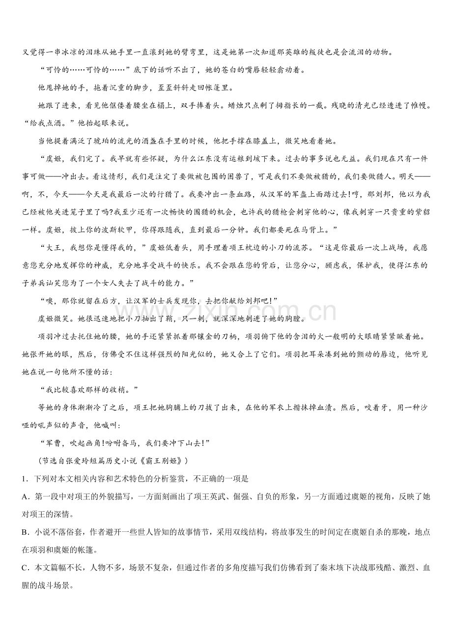 2025年山西省汾阳市第二高级中学高三语文第一学期期末教学质量检测模拟试题.doc_第2页