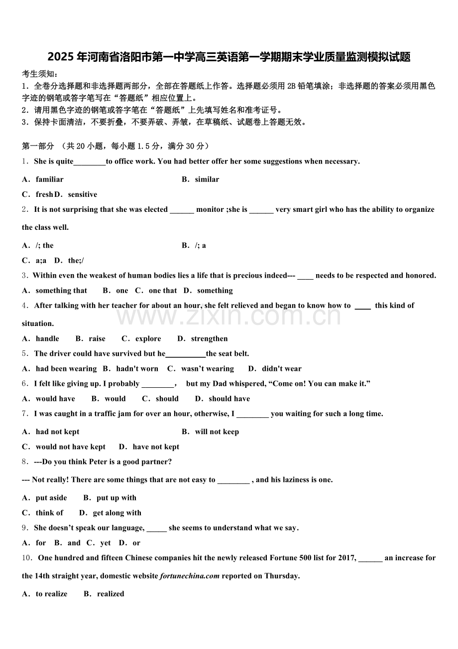 2025年河南省洛阳市第一中学高三英语第一学期期末学业质量监测模拟试题.doc_第1页