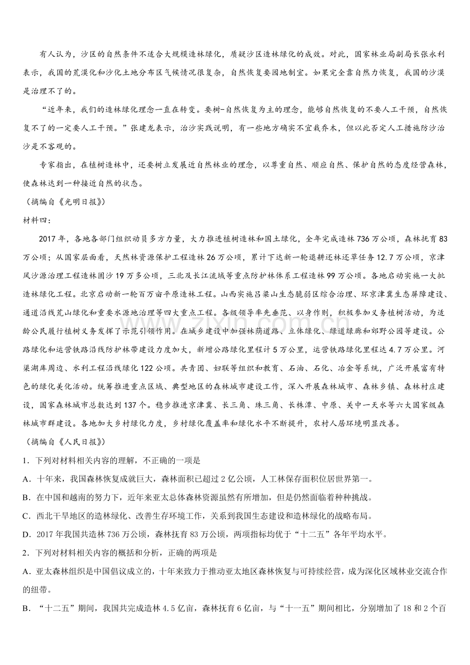 2026届浙江省绍兴市上虞区语文高三第一学期期末监测试题.doc_第2页