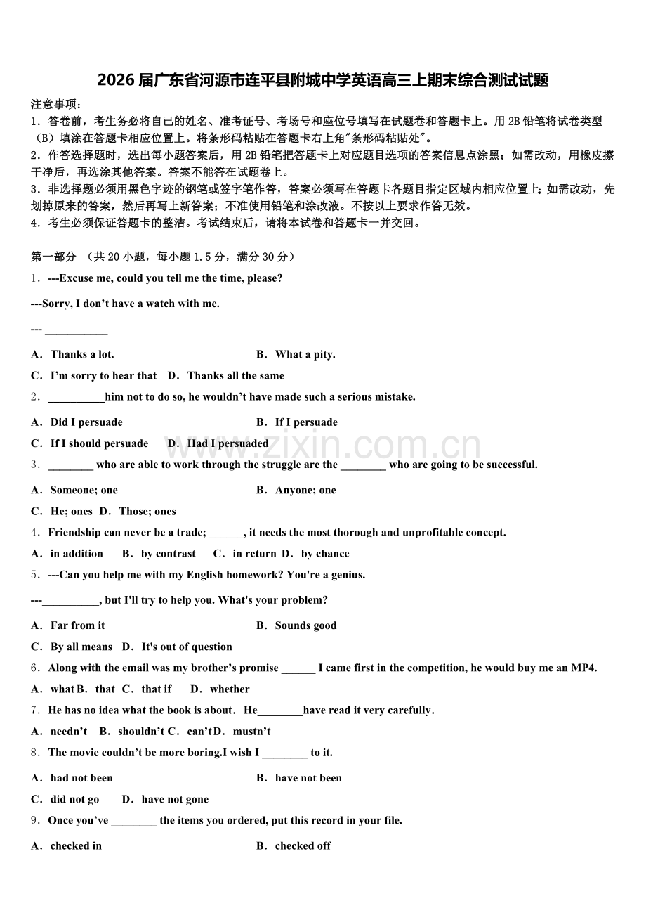 2026届广东省河源市连平县附城中学英语高三上期末综合测试试题.doc_第1页