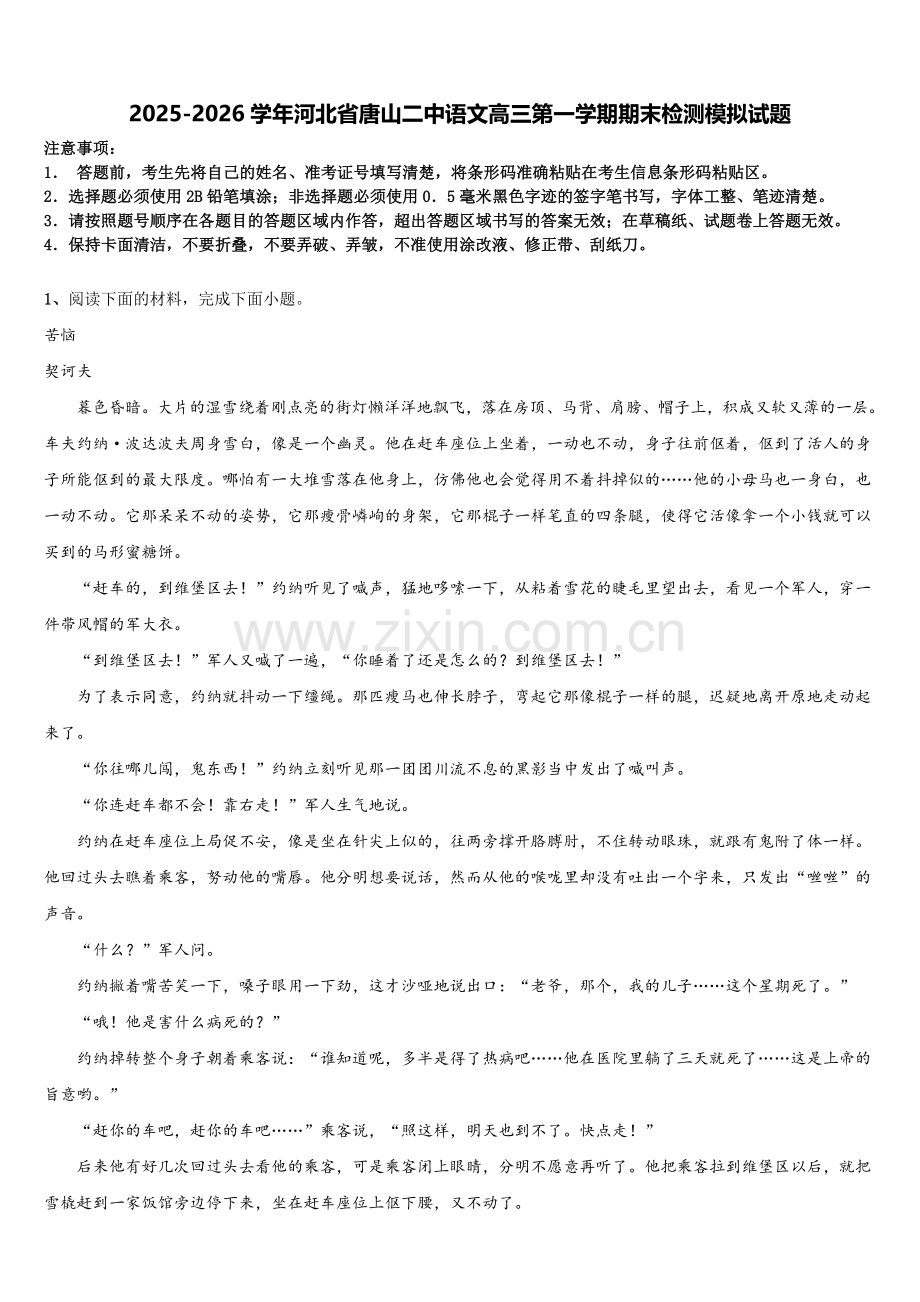 2025-2026学年河北省唐山二中语文高三第一学期期末检测模拟试题.doc_第1页