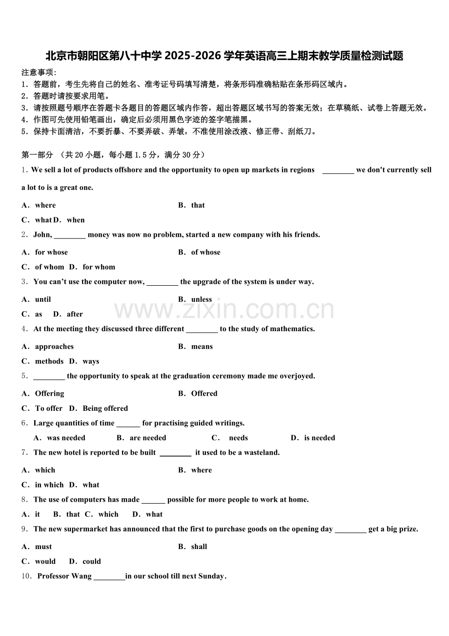 北京市朝阳区第八十中学2025-2026学年英语高三上期末教学质量检测试题.doc_第1页