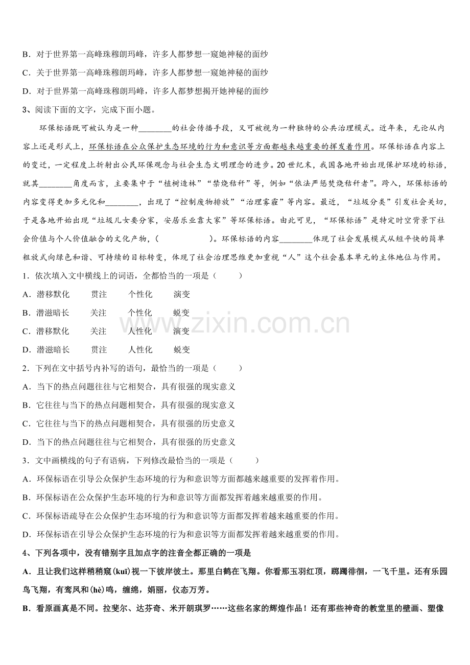 2026届安徽省阜阳市界首市高三语文第一学期期末调研试题.doc_第2页