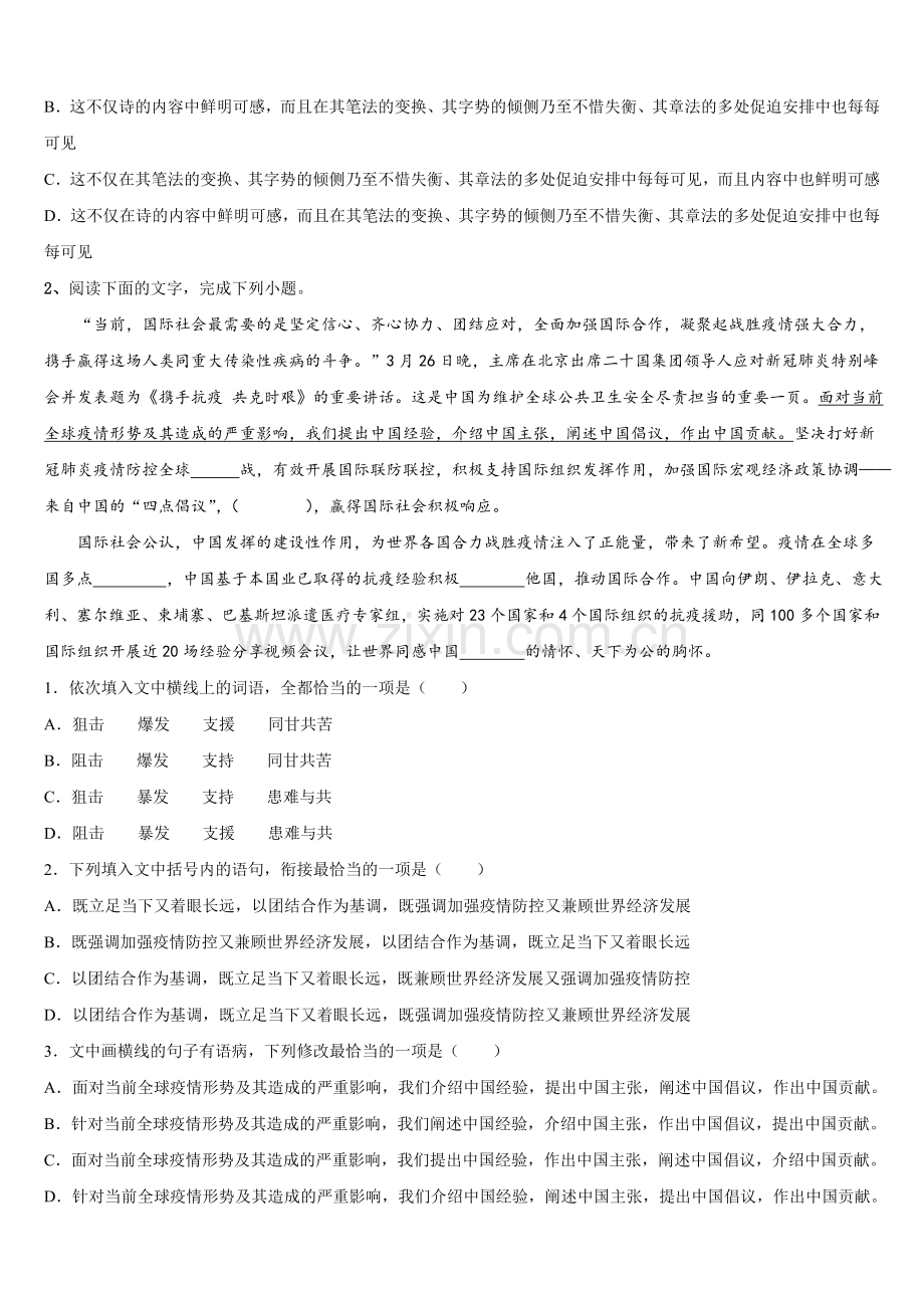 2025-2026学年山东省夏津一中语文高三第一学期期末质量跟踪监视模拟试题.doc_第2页