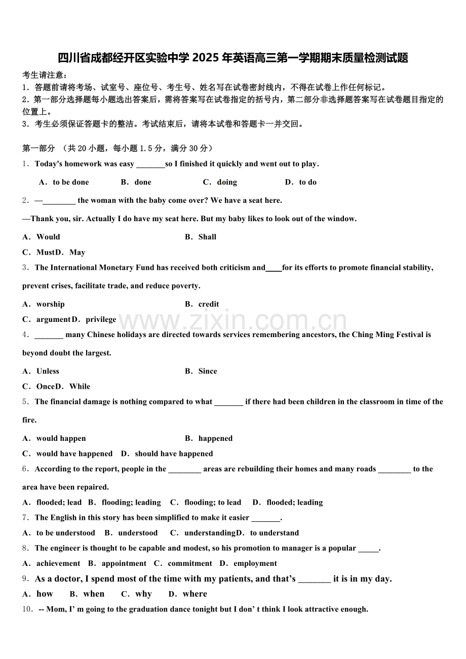 四川省成都经开区实验中学2025年英语高三第一学期期末质量检测试题.doc_第1页