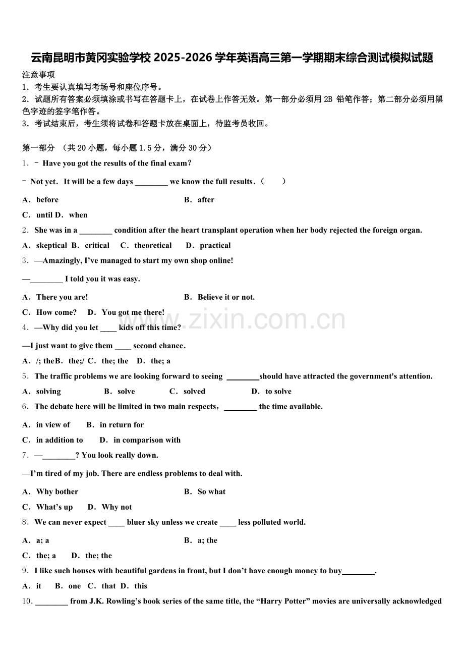 云南昆明市黄冈实验学校2025-2026学年英语高三第一学期期末综合测试模拟试题.doc_第1页