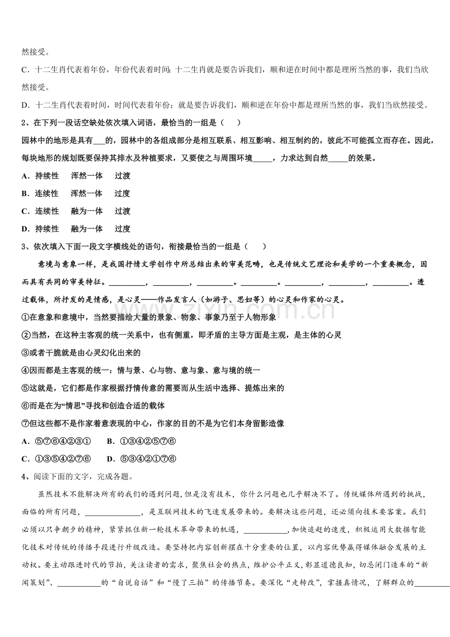 北京海淀科大附中2025年高三语文第一学期期末联考模拟试题.doc_第2页
