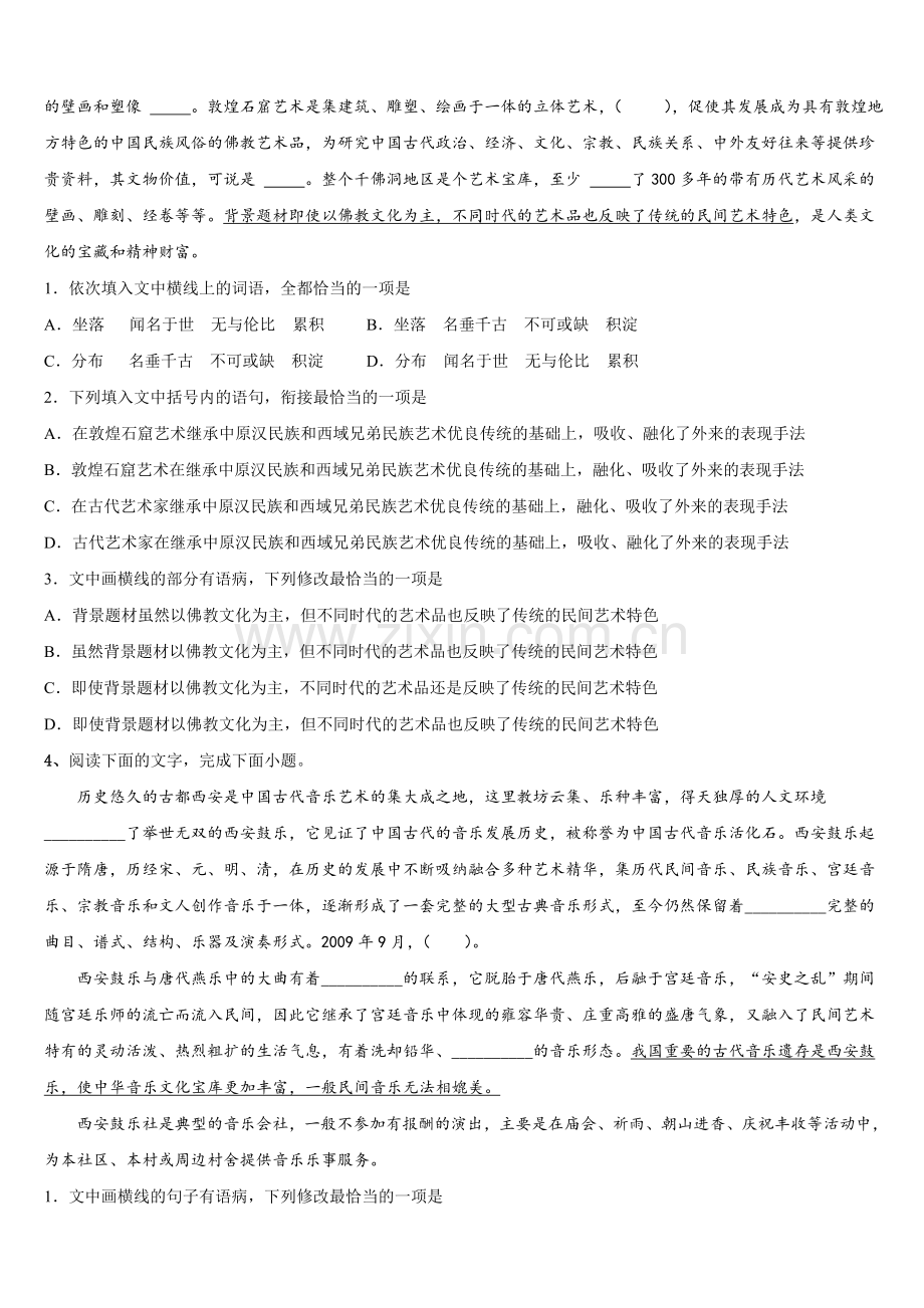 黑龙江省大兴安岭漠河县第一中学2025-2026学年高三语文第一学期期末质量检测模拟试题.doc_第2页