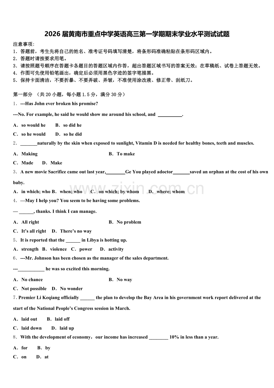 2026届黄南市重点中学英语高三第一学期期末学业水平测试试题.doc_第1页