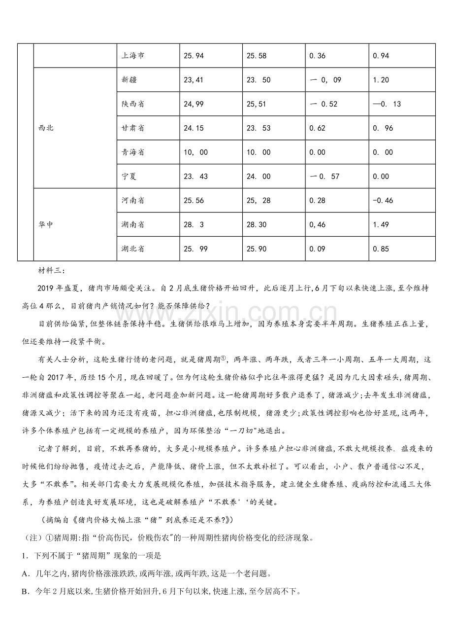 2026届新疆昌吉市一中语文高三上期末教学质量检测模拟试题.doc_第2页