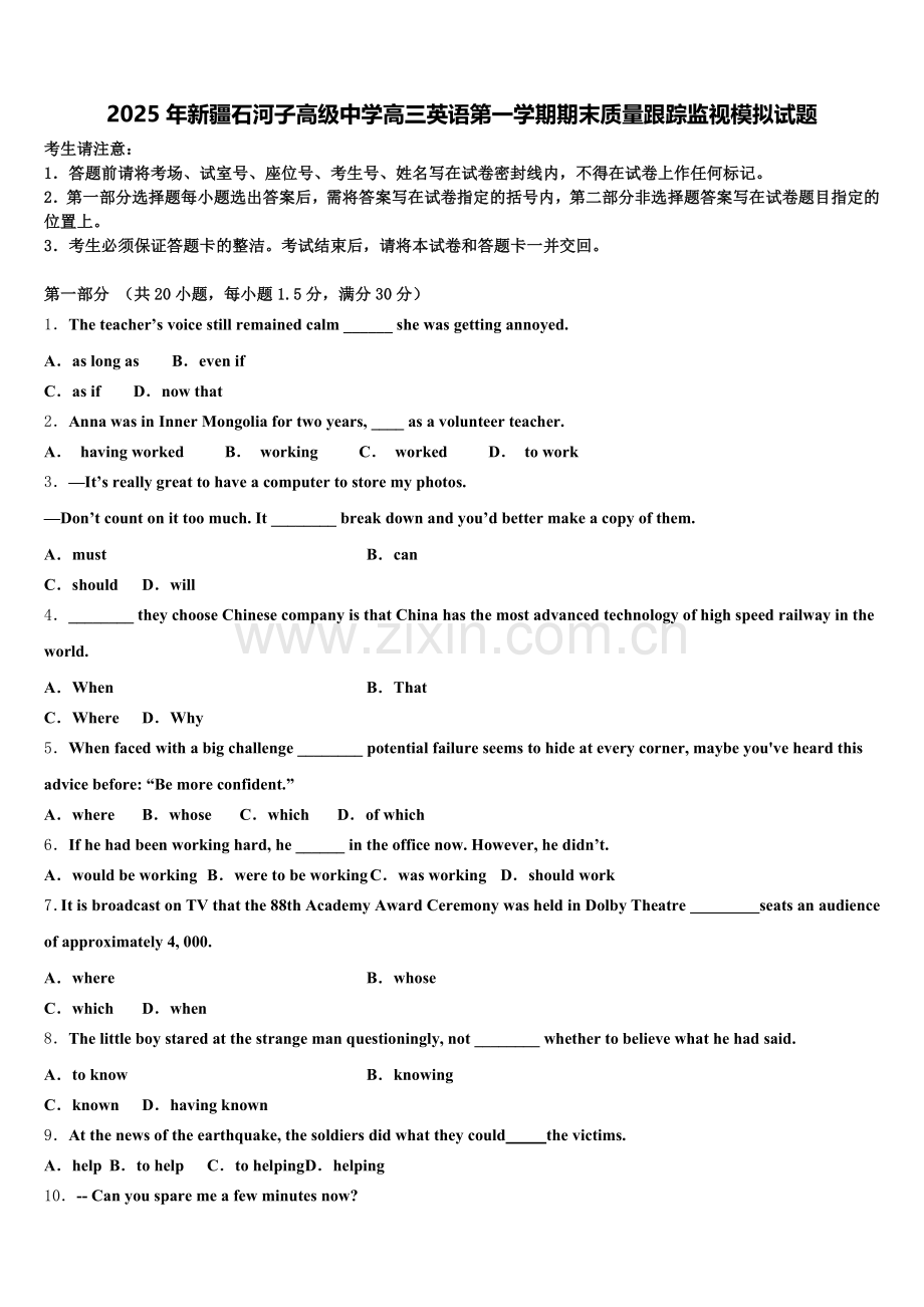 2025年新疆石河子高级中学高三英语第一学期期末质量跟踪监视模拟试题.doc_第1页