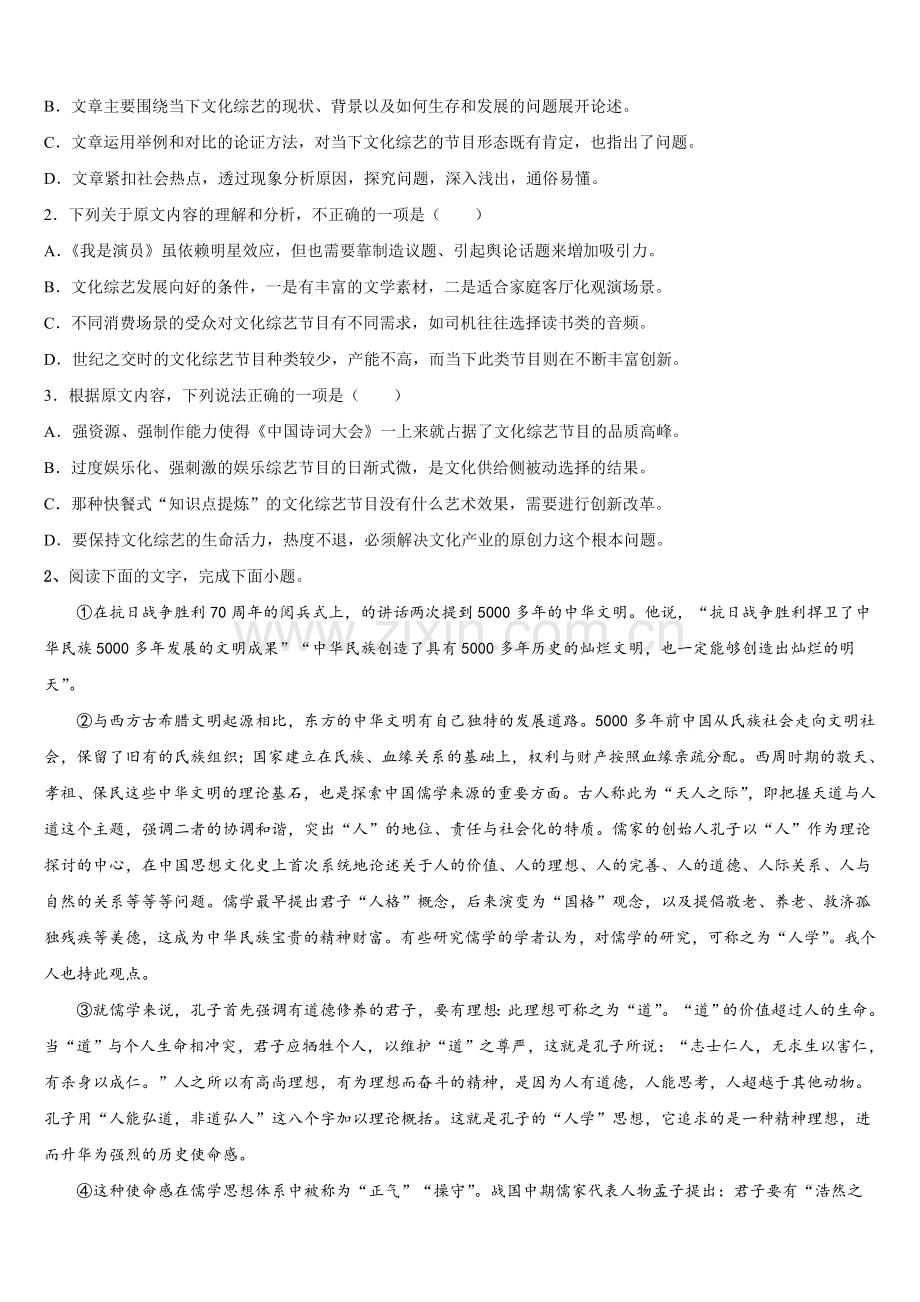 2026届江苏省侯集高级中学语文高三上期末达标测试试题.doc_第2页