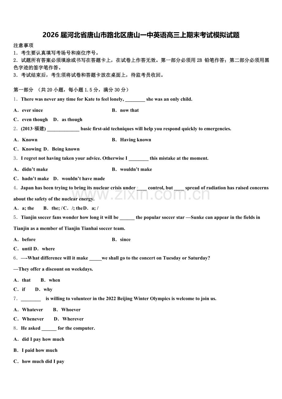 2026届河北省唐山市路北区唐山一中英语高三上期末考试模拟试题.doc_第1页