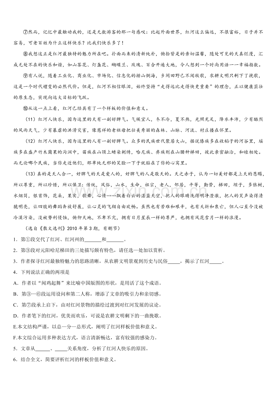 上海市理工附中等七校2025-2026学年语文高三第一学期期末达标检测模拟试题.doc_第2页