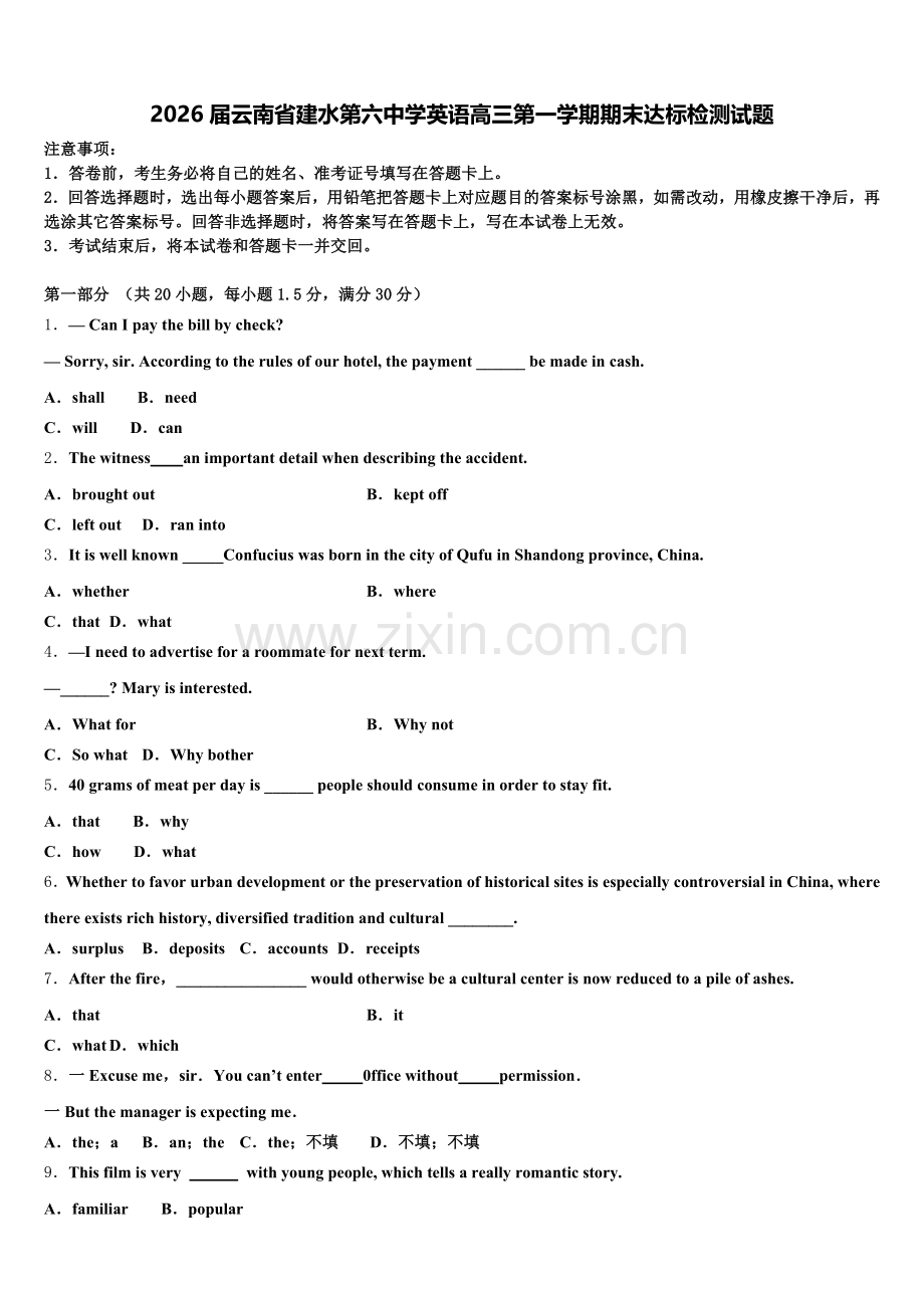 2026届云南省建水第六中学英语高三第一学期期末达标检测试题.doc_第1页