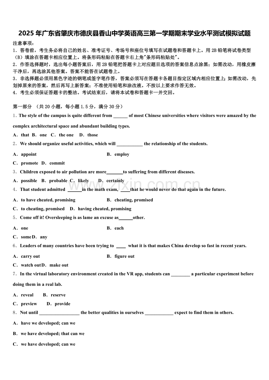 2025年广东省肇庆市德庆县香山中学英语高三第一学期期末学业水平测试模拟试题.doc_第1页
