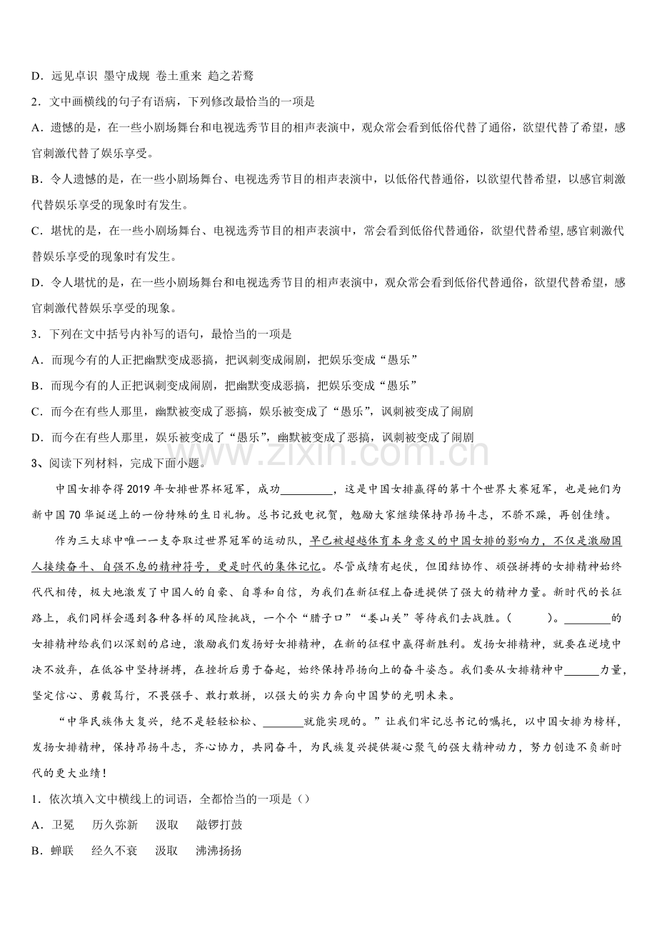 2026届重庆市江津区永兴初级中学校语文高三第一学期期末考试模拟试题.doc_第2页