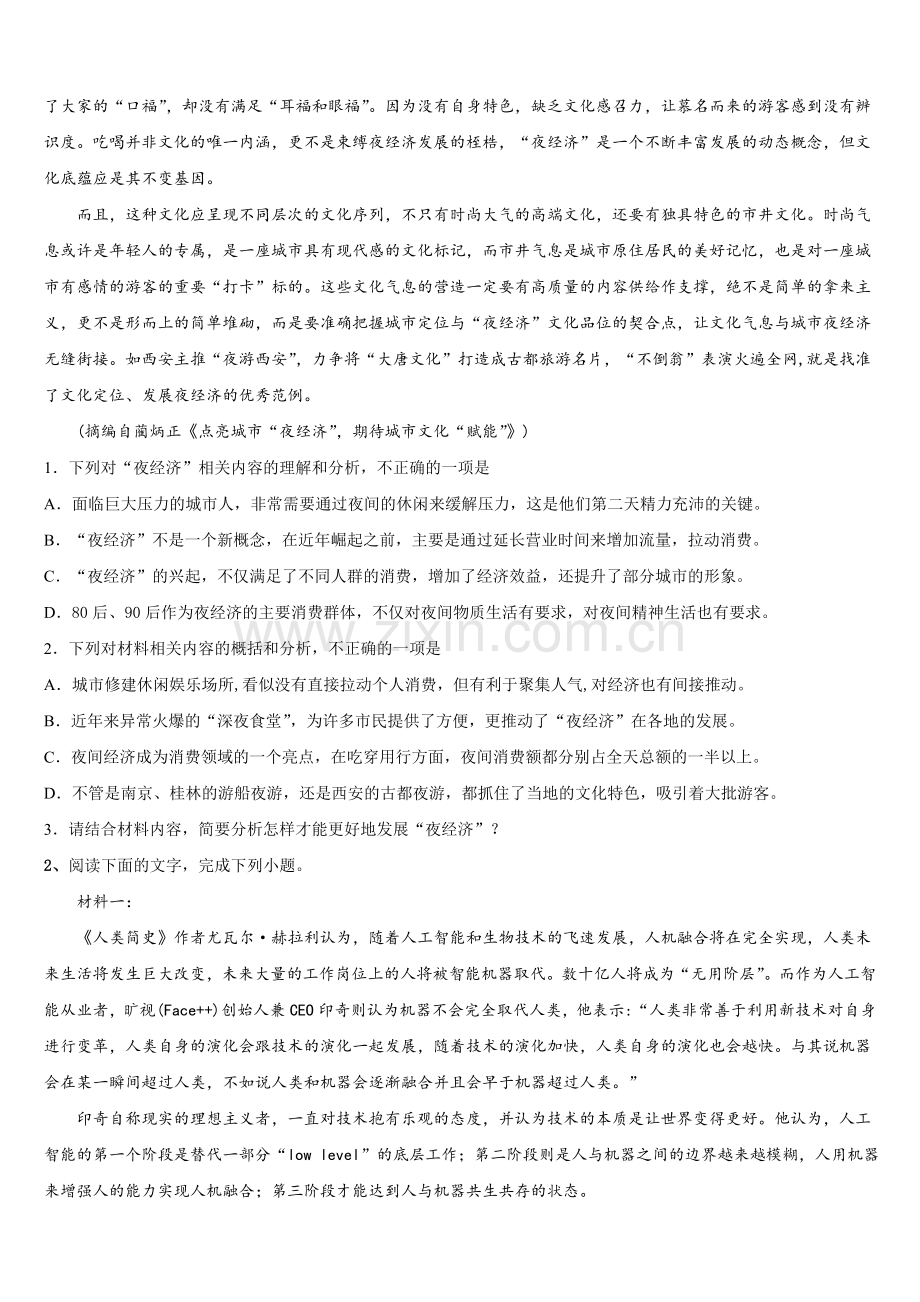 2025年山东滕州实验高中高三语文第一学期期末质量跟踪监视试题.doc_第2页