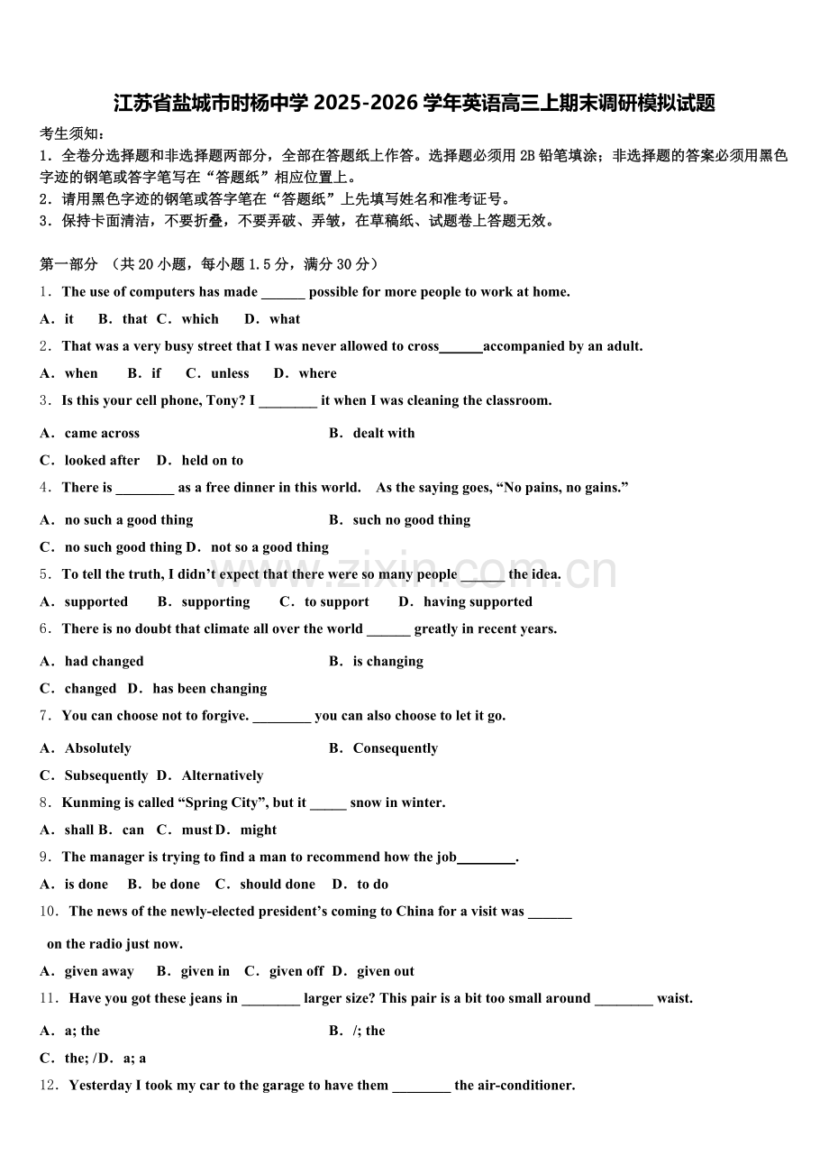 江苏省盐城市时杨中学2025-2026学年英语高三上期末调研模拟试题.doc_第1页