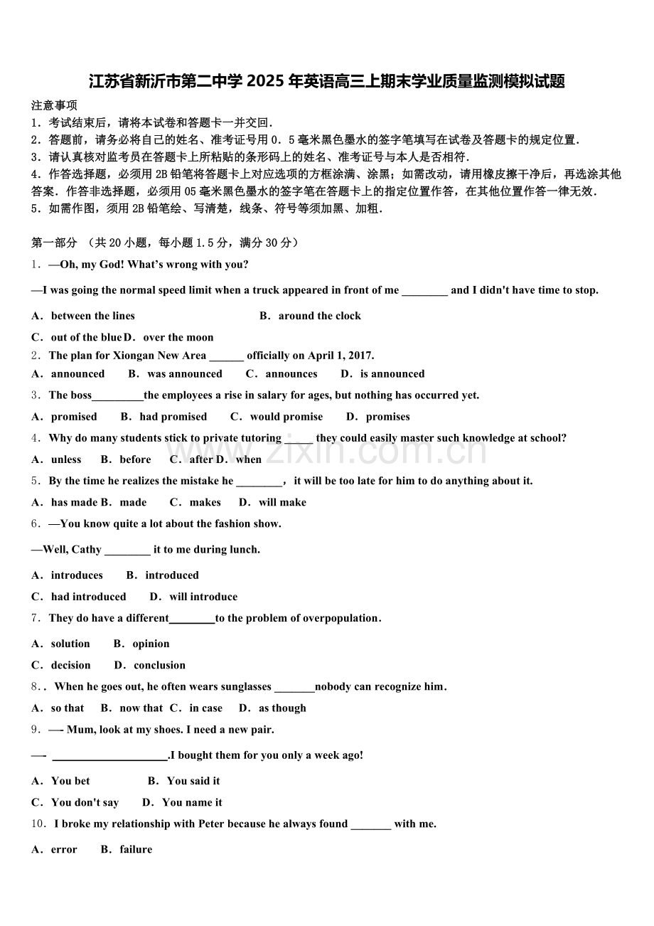 江苏省新沂市第二中学2025年英语高三上期末学业质量监测模拟试题.doc_第1页