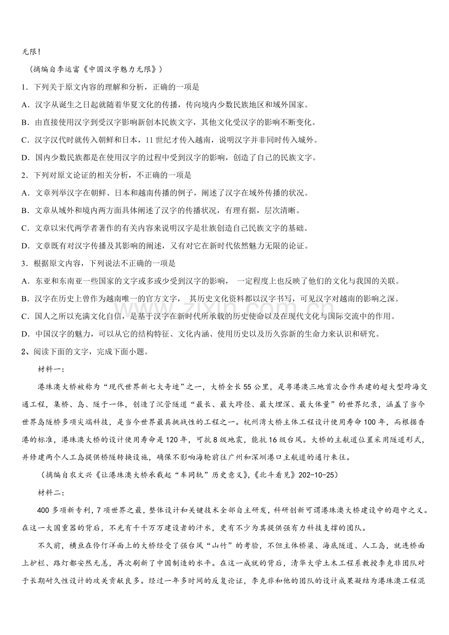 陕西榆林市2025年语文高三上期末达标检测试题.doc_第2页