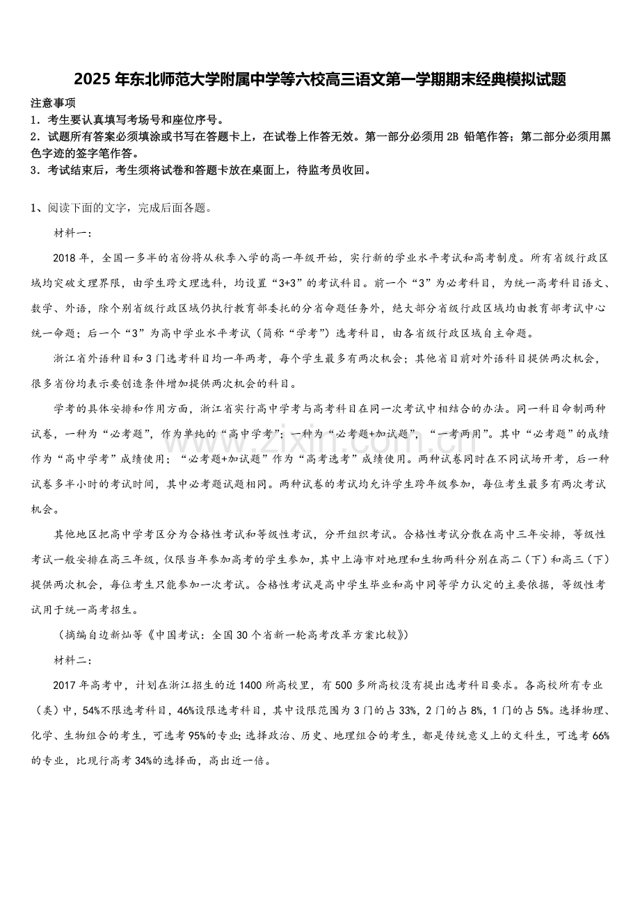 2025年东北师范大学附属中学等六校高三语文第一学期期末经典模拟试题.doc_第1页
