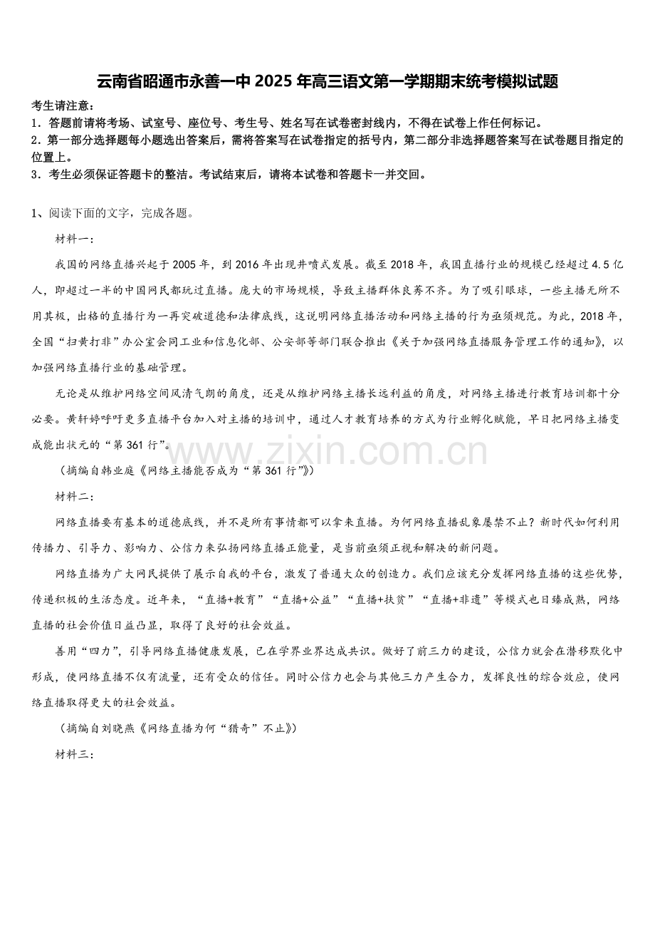 云南省昭通市永善一中2025年高三语文第一学期期末统考模拟试题.doc_第1页