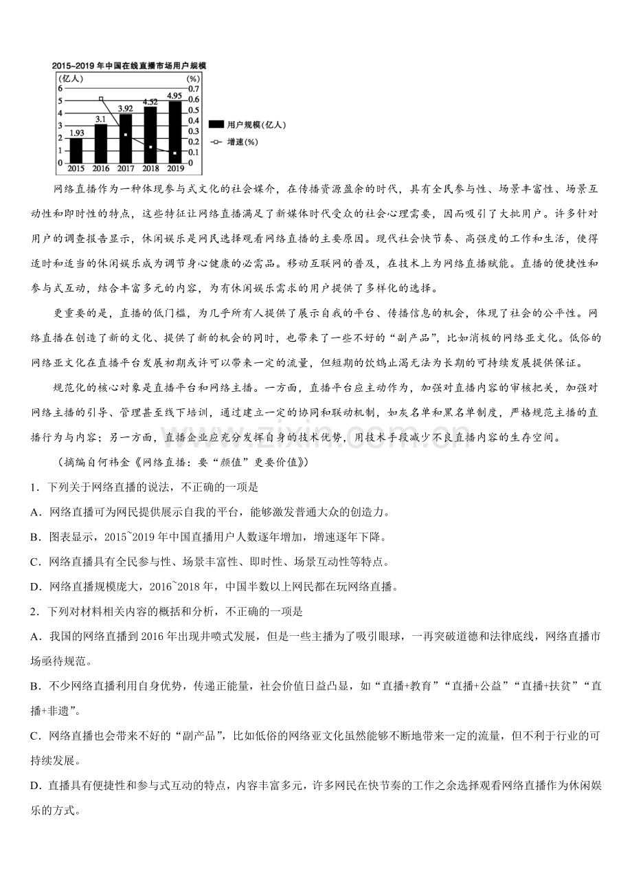云南省昭通市永善一中2025年高三语文第一学期期末统考模拟试题.doc_第2页