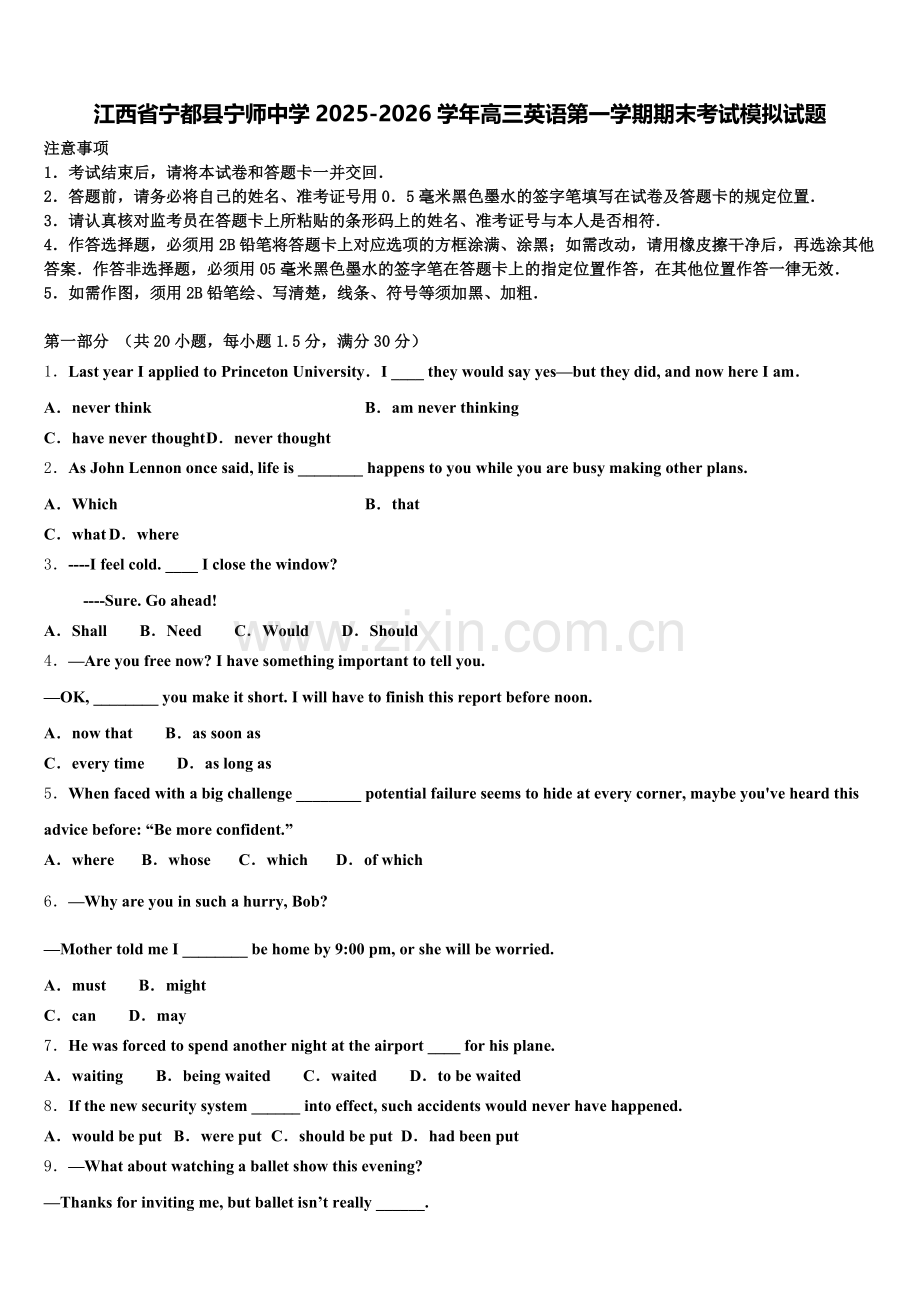 江西省宁都县宁师中学2025-2026学年高三英语第一学期期末考试模拟试题.doc_第1页