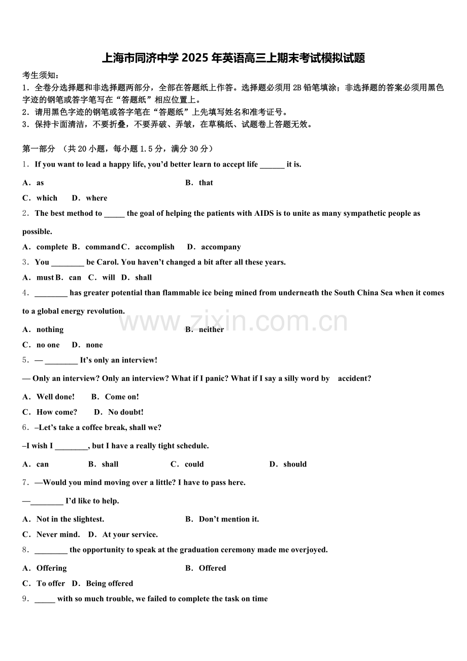 上海市同济中学2025年英语高三上期末考试模拟试题.doc_第1页
