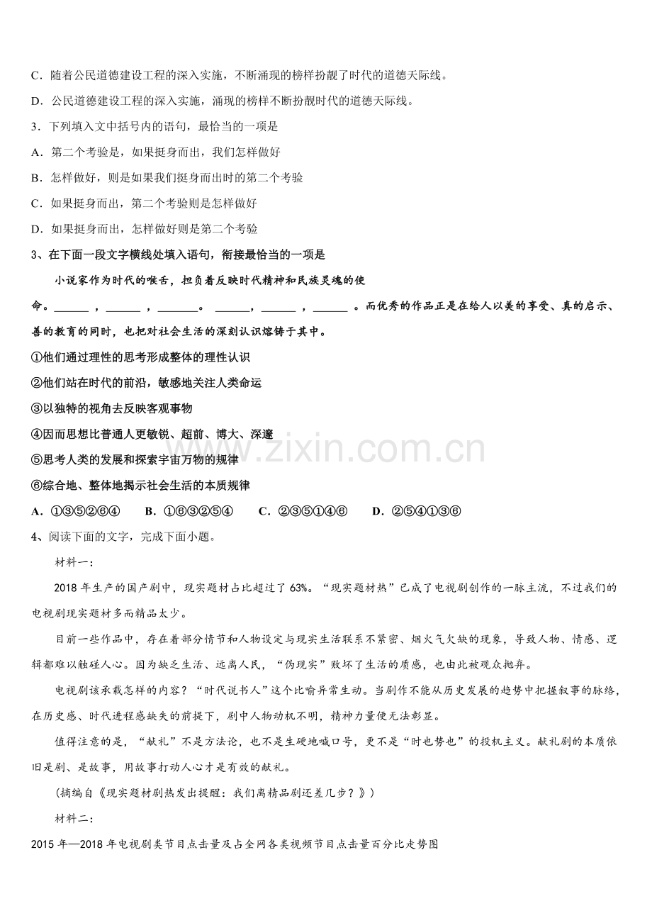 2025-2026学年黑龙江省勃利中学高三语文第一学期期末经典模拟试题.doc_第2页