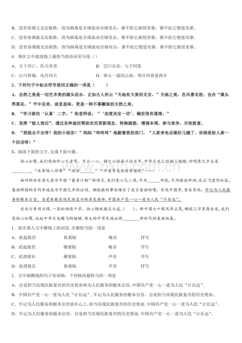 辽宁省朝阳市建平县建平二中2025年语文高三第一学期期末监测模拟试题.doc_第2页