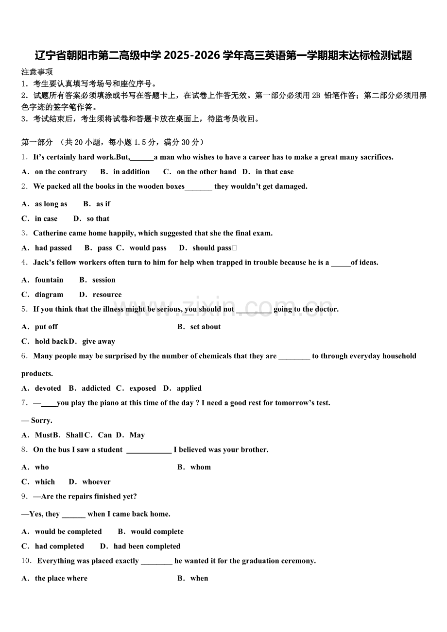 辽宁省朝阳市第二高级中学2025-2026学年高三英语第一学期期末达标检测试题.doc_第1页