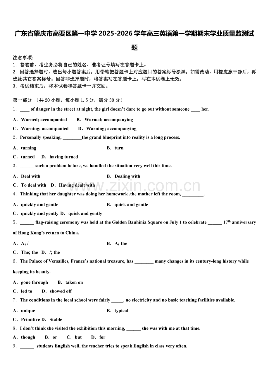 广东省肇庆市高要区第一中学2025-2026学年高三英语第一学期期末学业质量监测试题.doc_第1页