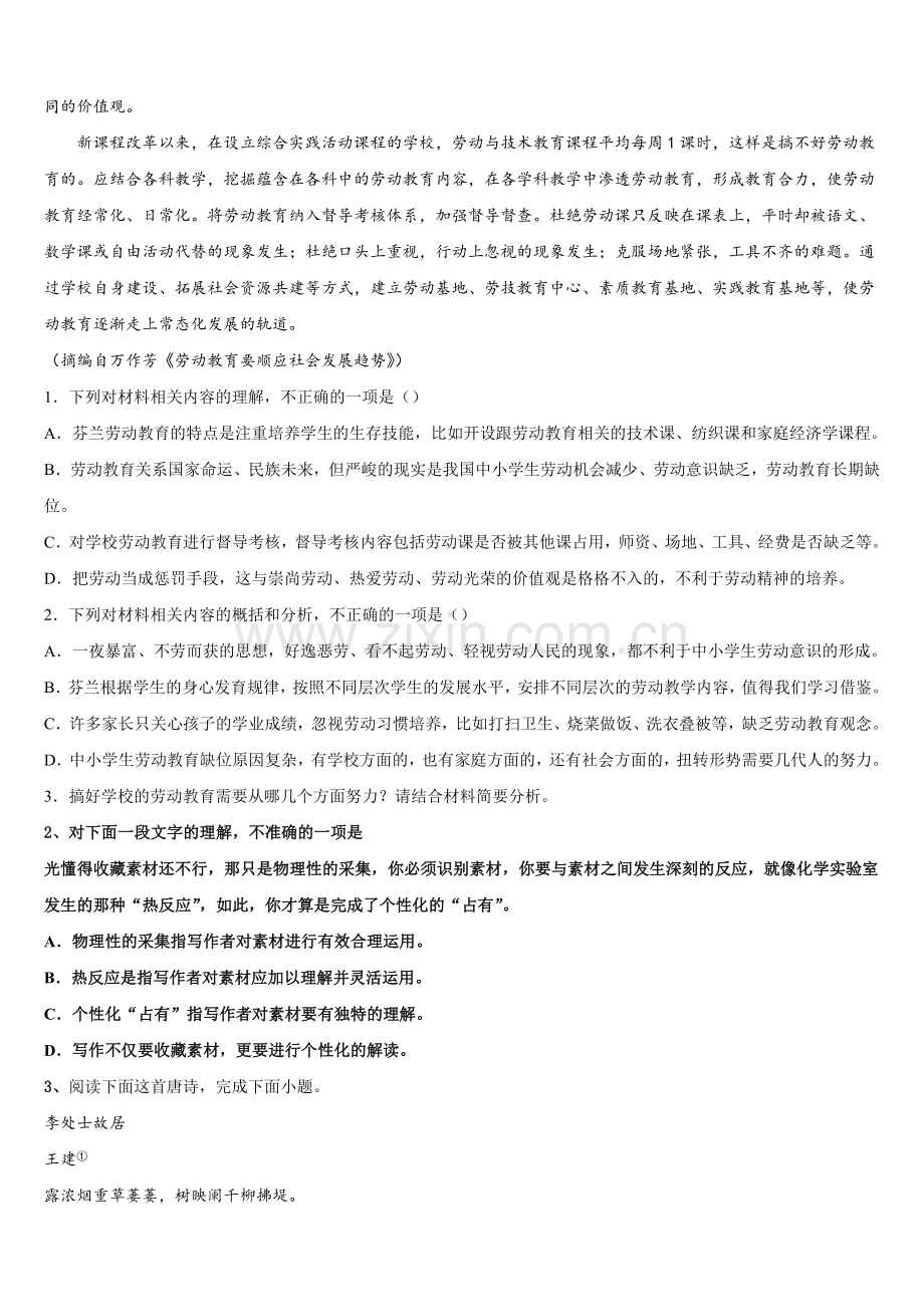 山东青岛胶州市2025年高三语文第一学期期末质量跟踪监视模拟试题.doc_第2页