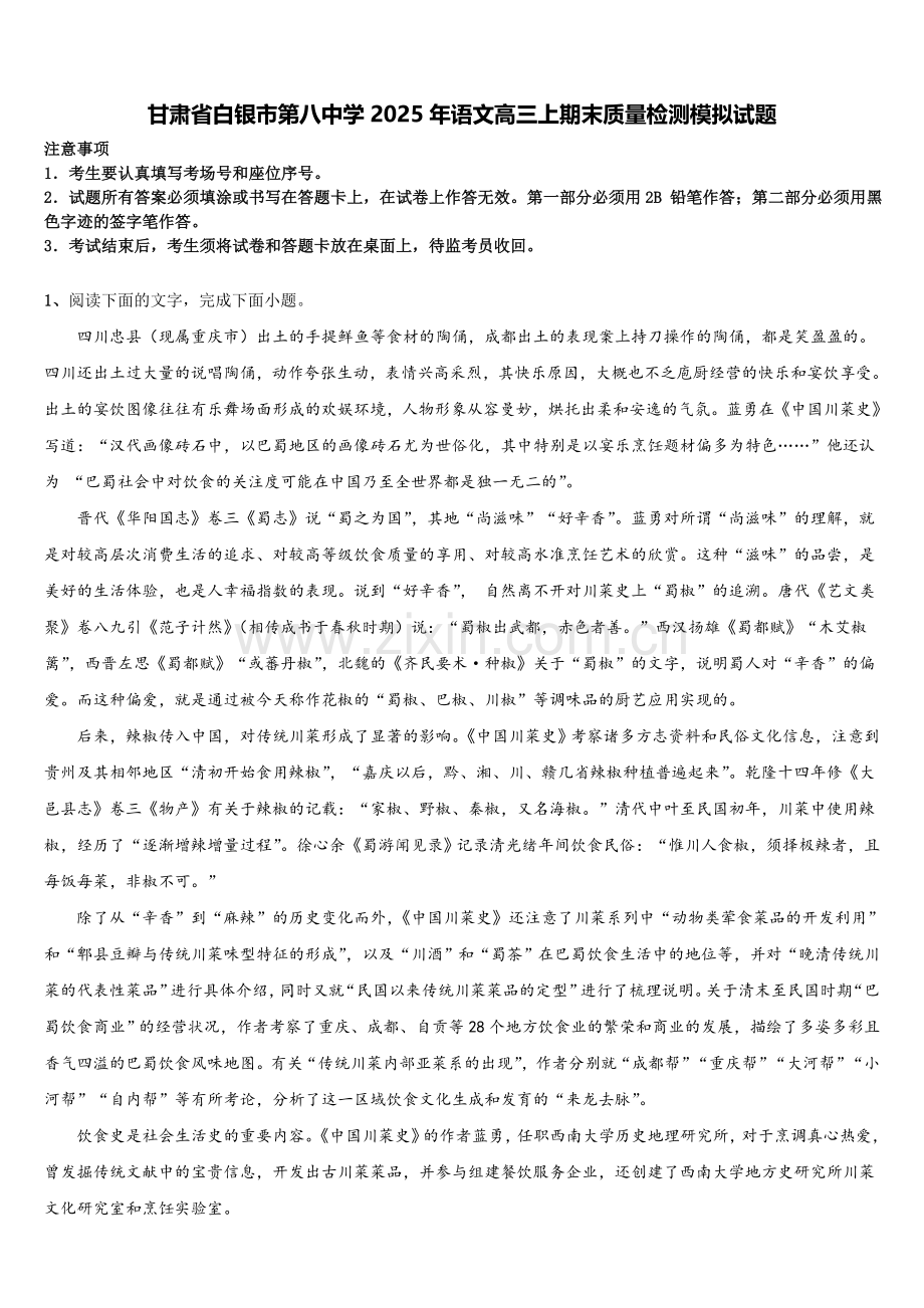 甘肃省白银市第八中学2025年语文高三上期末质量检测模拟试题.doc_第1页