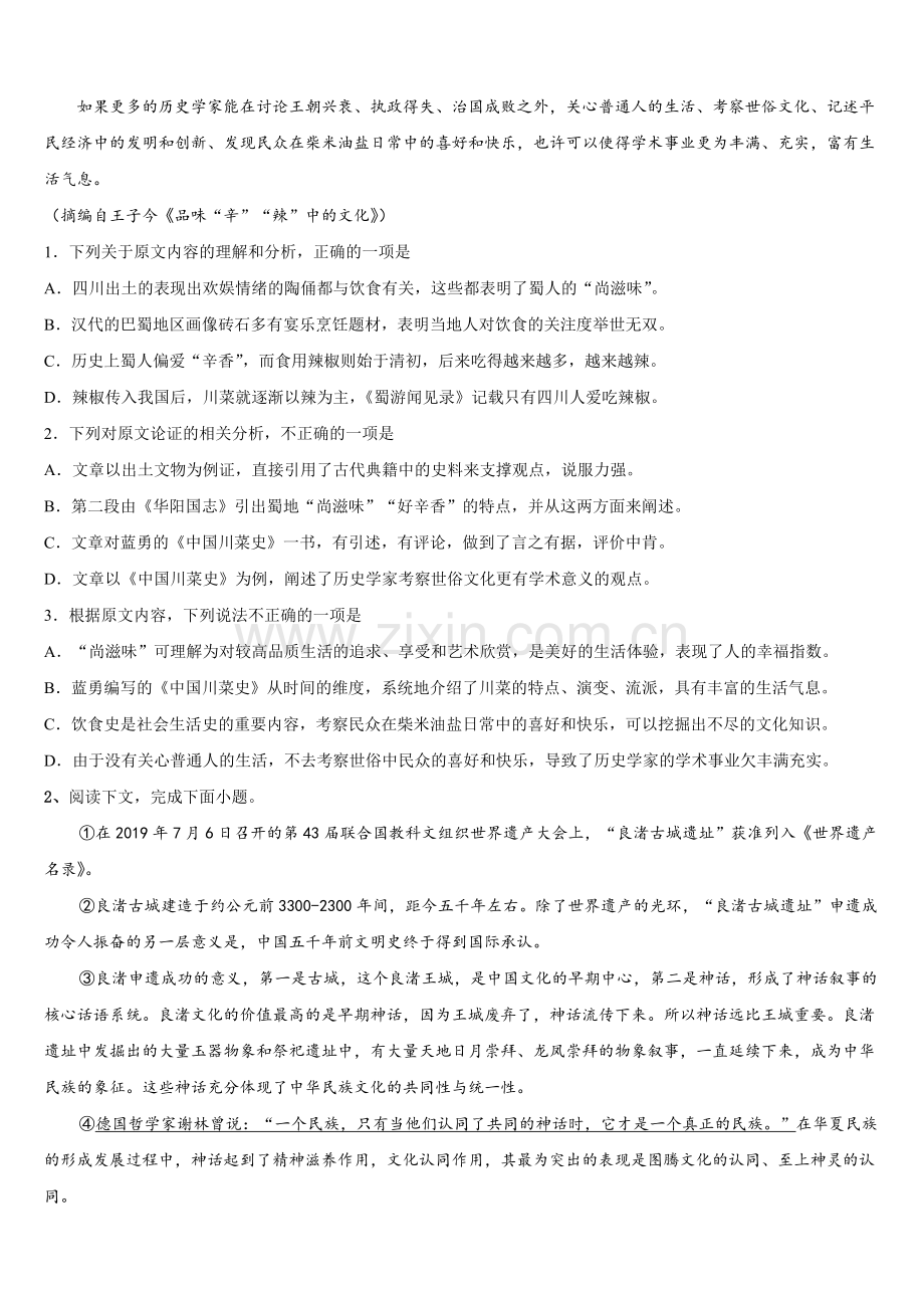 甘肃省白银市第八中学2025年语文高三上期末质量检测模拟试题.doc_第2页
