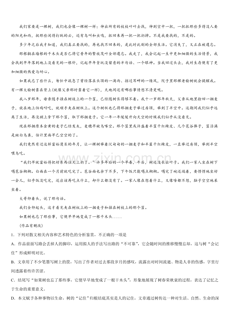 2025-2026学年广西桂林市十八中语文高三上期末学业水平测试模拟试题.doc_第2页