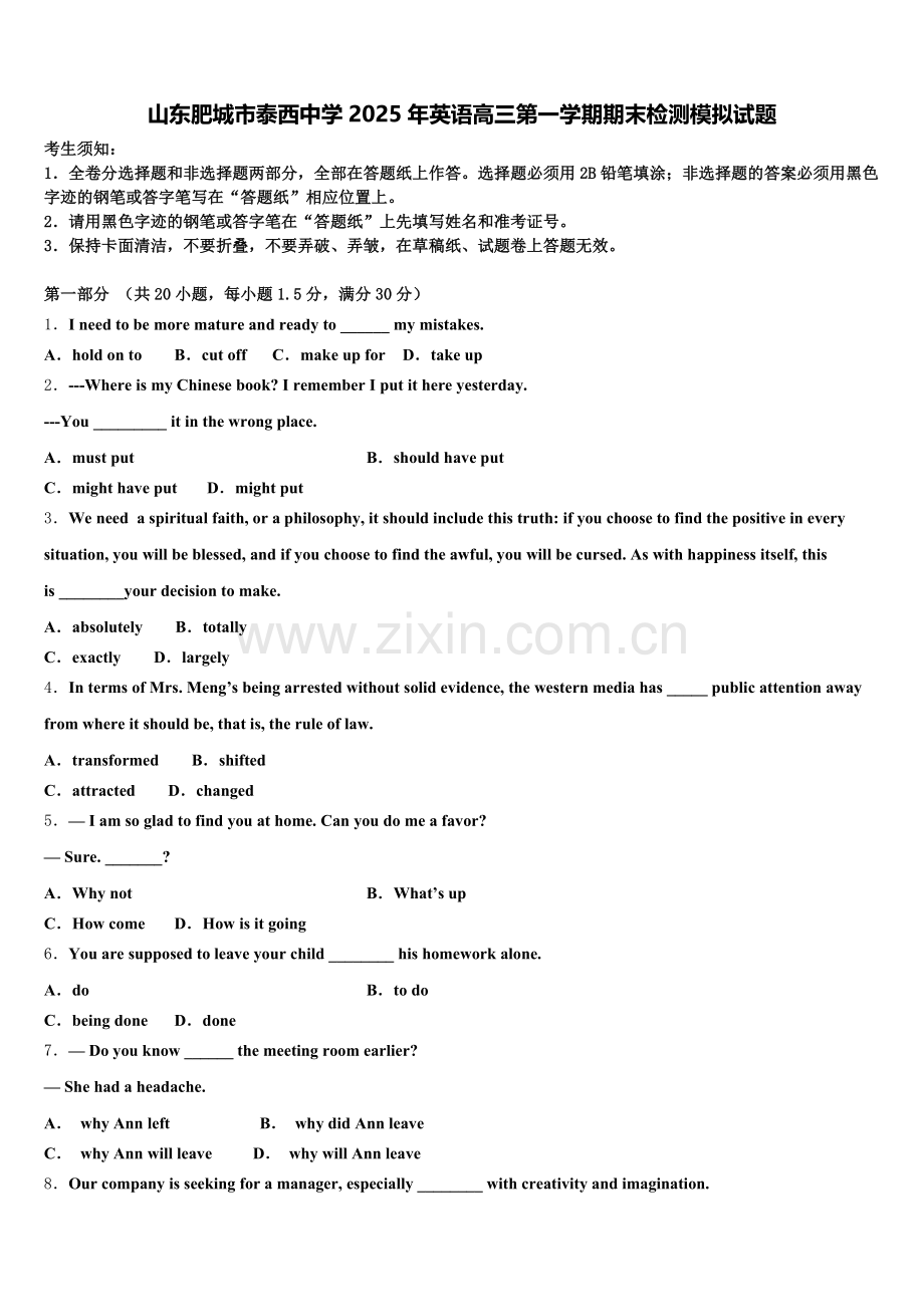山东肥城市泰西中学2025年英语高三第一学期期末检测模拟试题.doc_第1页