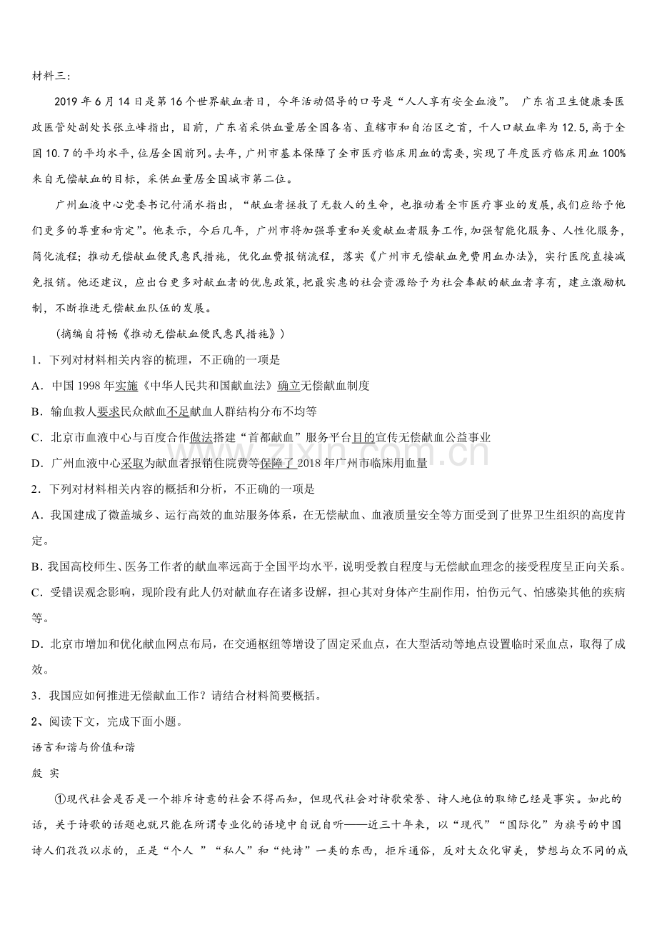 2026届甘肃天水市太京中学语文高三第一学期期末质量检测试题.doc_第2页
