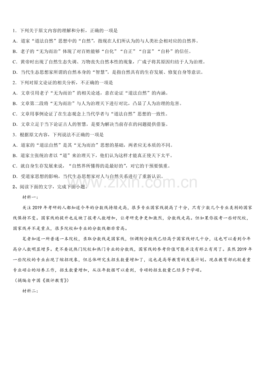 2026届山东省枣庄市滕州市第一中学高三语文第一学期期末复习检测试题.doc_第2页