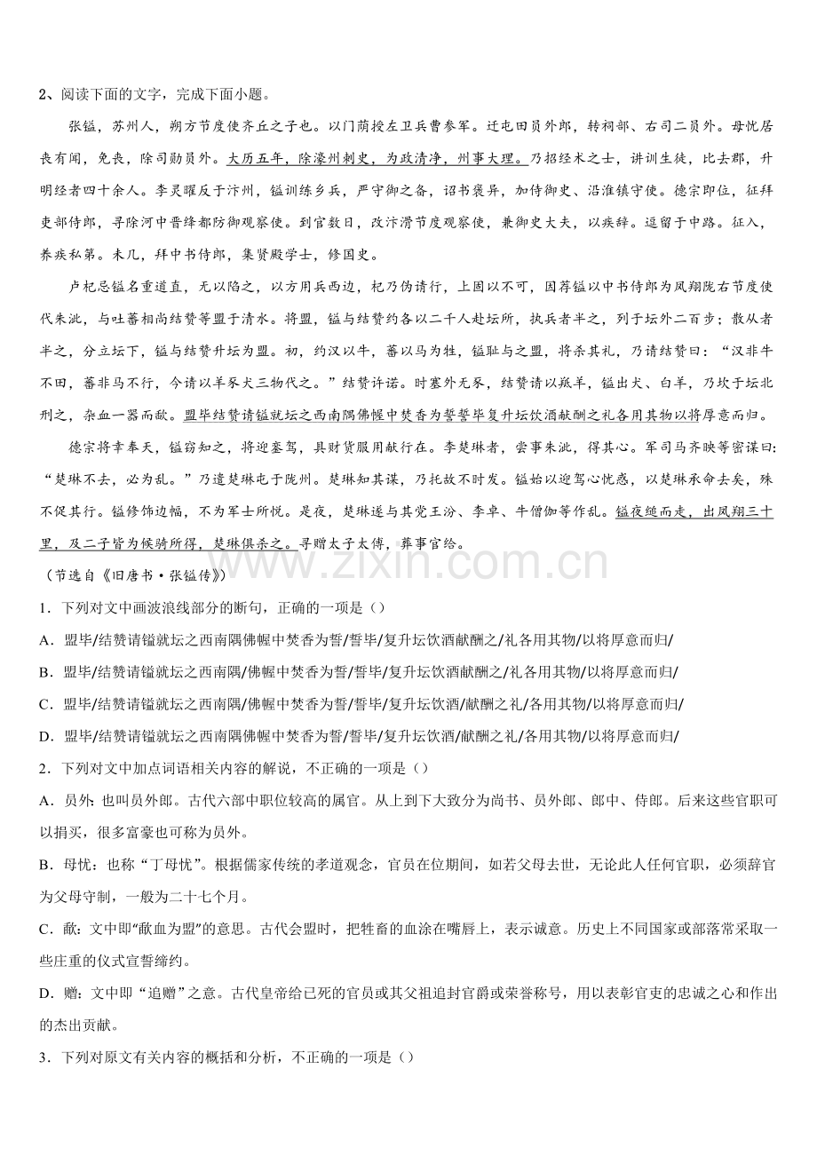 云南省昆明黄冈实验学校2025-2026学年语文高三上期末学业质量监测试题.doc_第2页