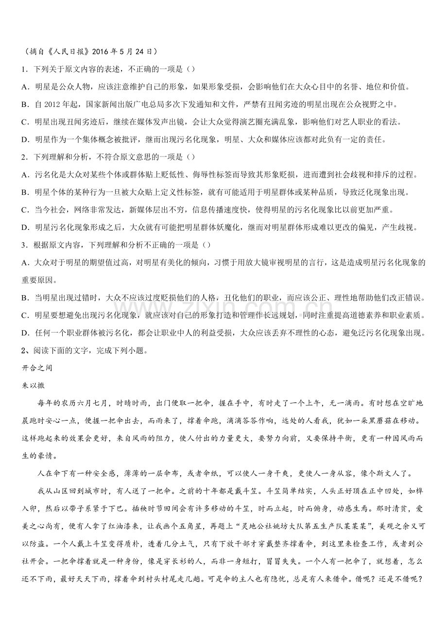 2025-2026学年江苏省常州第一中学语文高三第一学期期末考试模拟试题.doc_第2页