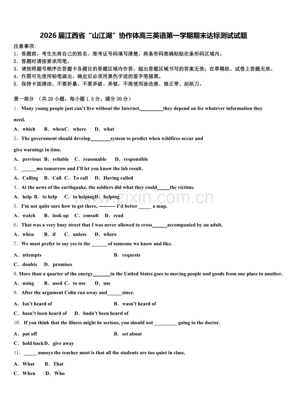 2026届江西省“山江湖”协作体高三英语第一学期期末达标测试试题.doc_第1页