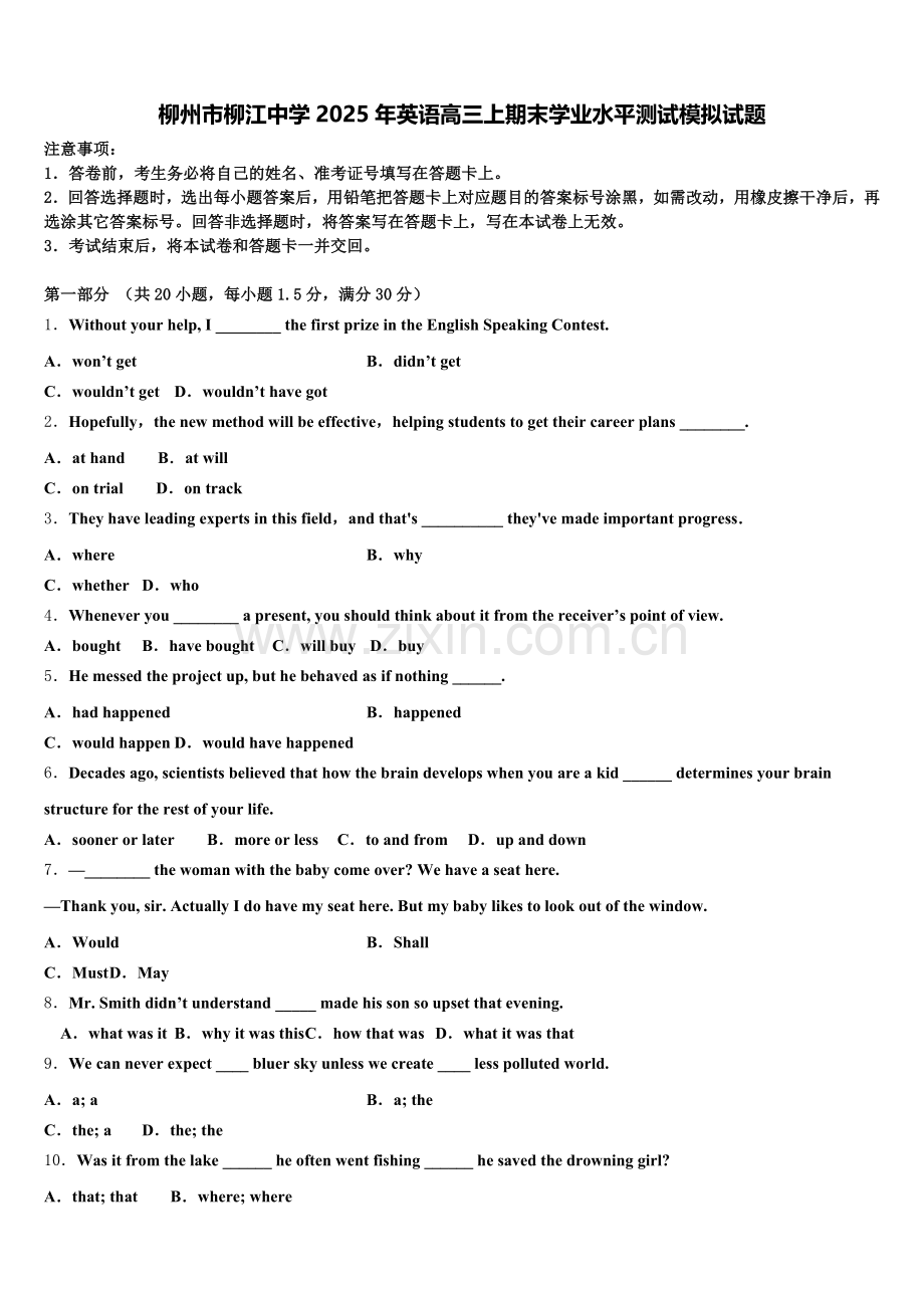 柳州市柳江中学2025年英语高三上期末学业水平测试模拟试题.doc_第1页