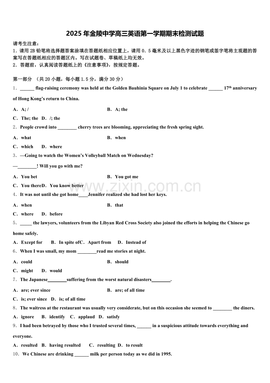 2025年金陵中学高三英语第一学期期末检测试题.doc_第1页